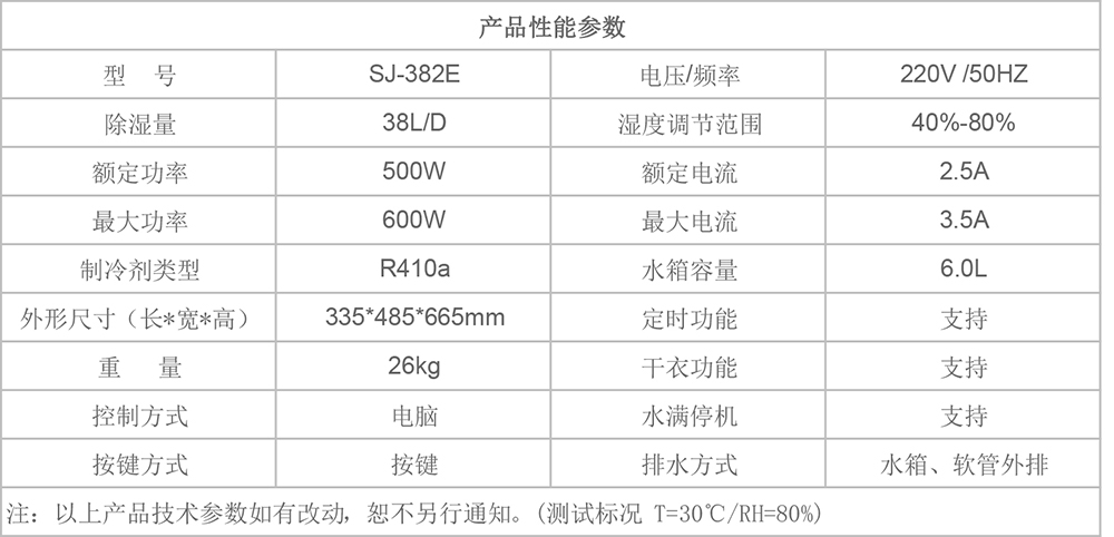 SJ-382E参数图.jpg