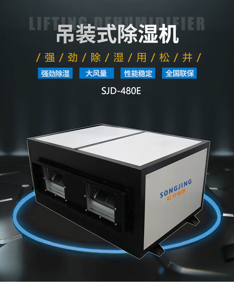 SJD-480E详情 (2).jpg